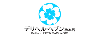 デリヘルヘブン松本店（キュアズグループ）