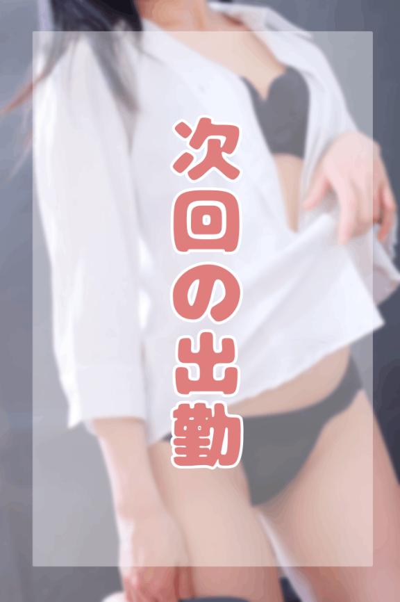 次回の出勤について！✍