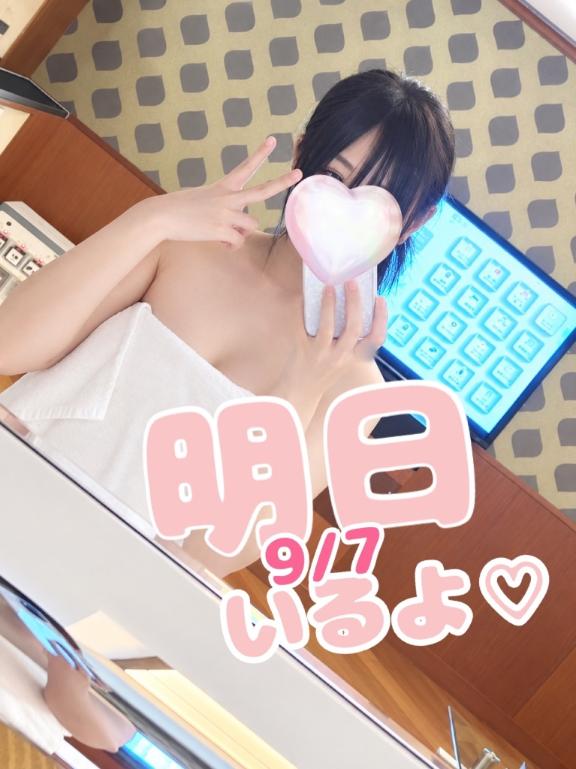明日だね🫧💕